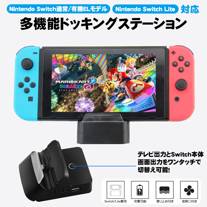 Nintendo Switch/Switch Lite対応 5in1 ドッキングステーション 通常