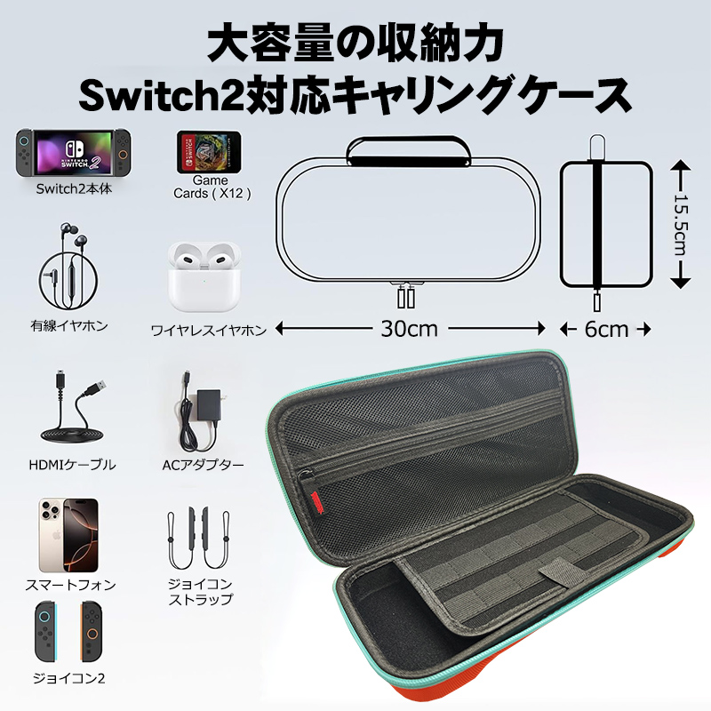 Nintendo Switch2専用キャリングケース ガラスフィルムセット 保護