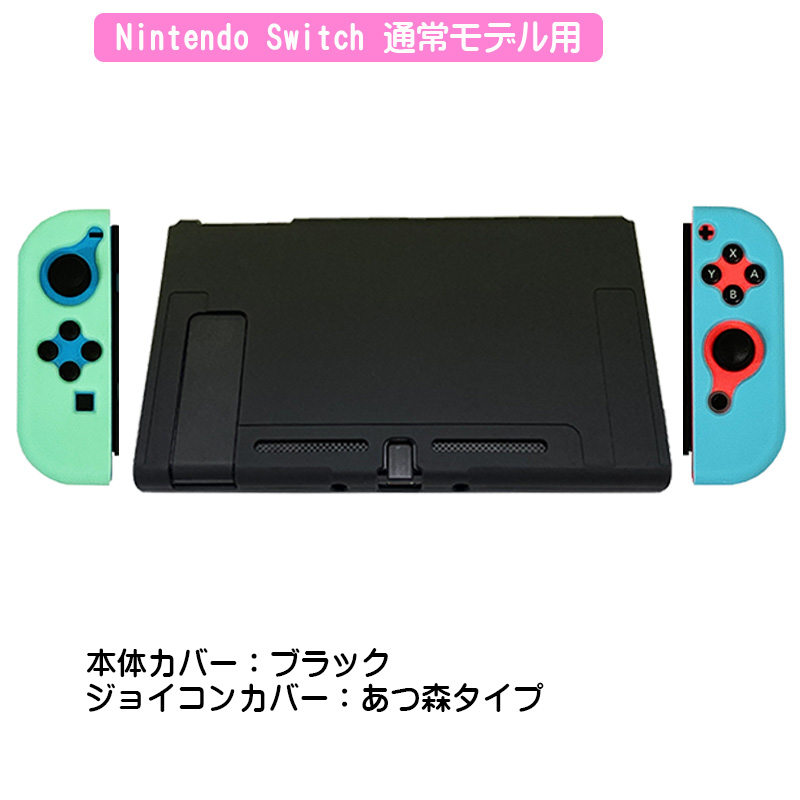 Nintendo Switch対応 保護シリコンカバー 選べるカラー 任天堂スイッチ