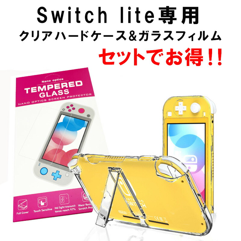 Nintendo Switch Lite 本体クリアハードカバー ケース スタンドタイプ