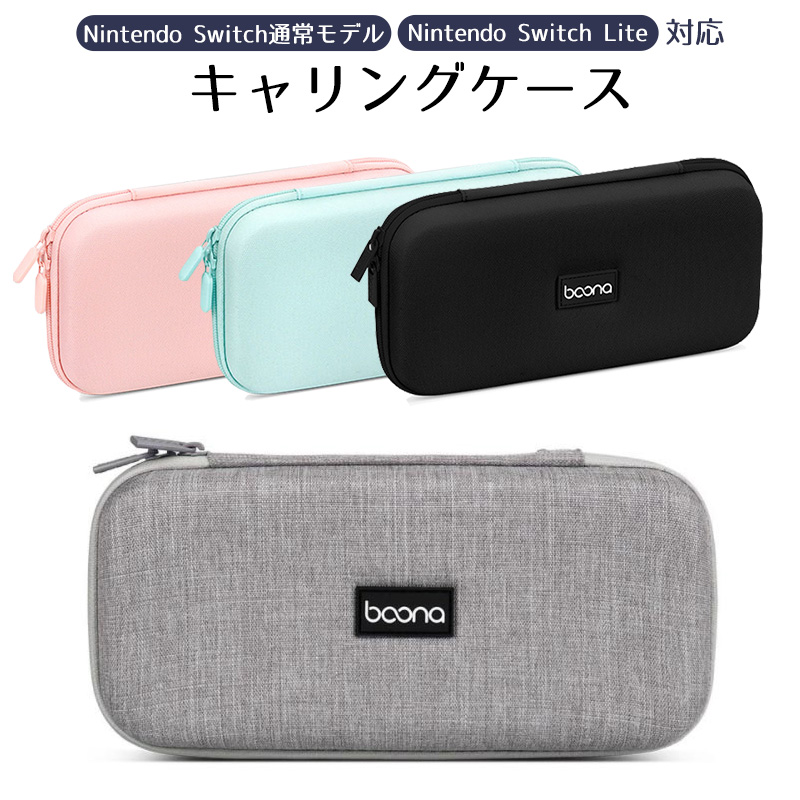 Nintendo Switch/Switch Lite用 キャリングケース 持ち運び 任天堂