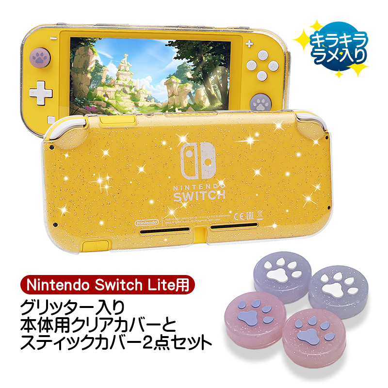 Nintendo Switch Lite用 グリッタークリアカバーと肉球スティック