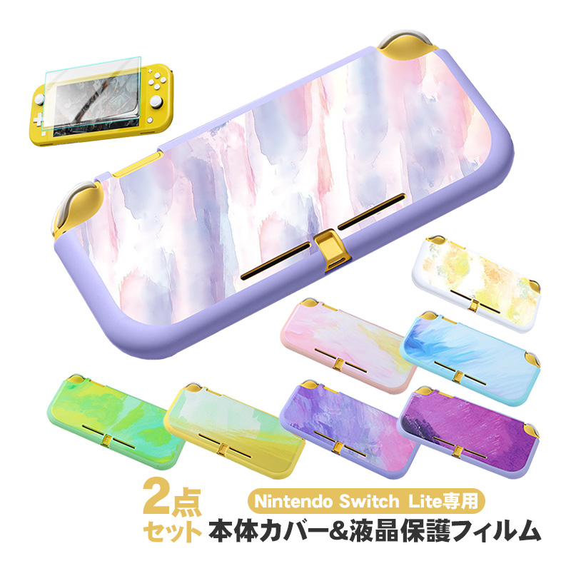 Nintendo Switch Lite用 2点セット 本体カバーと液晶保護フィルム