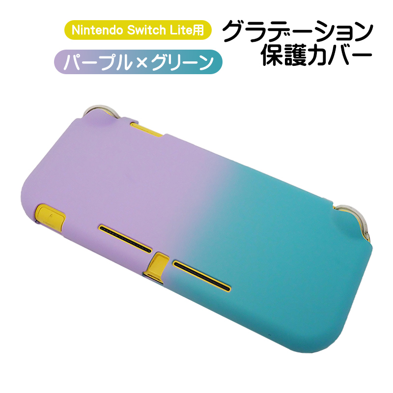 Nintendo Switch Lite専用 本体ハードカバー 保護ケース 保護カバー