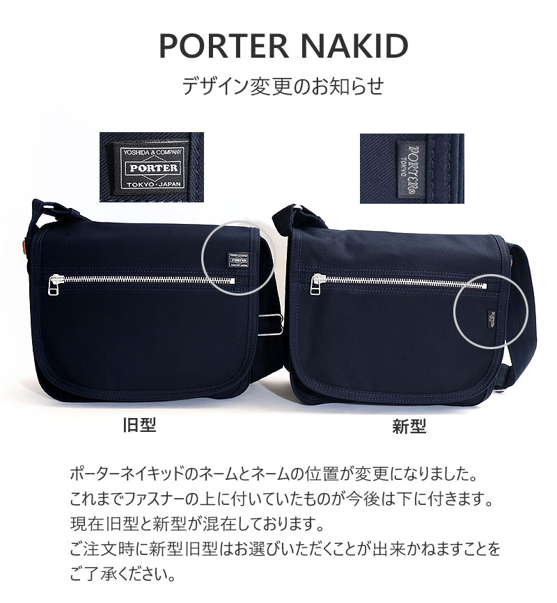 PORTER ポーター ネイキッド ショルダーバッグ(S) 667-19473 吉田