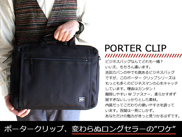 PORTER ポーター クリップ 2WAYブリーフケース 550-08959 吉田カバン