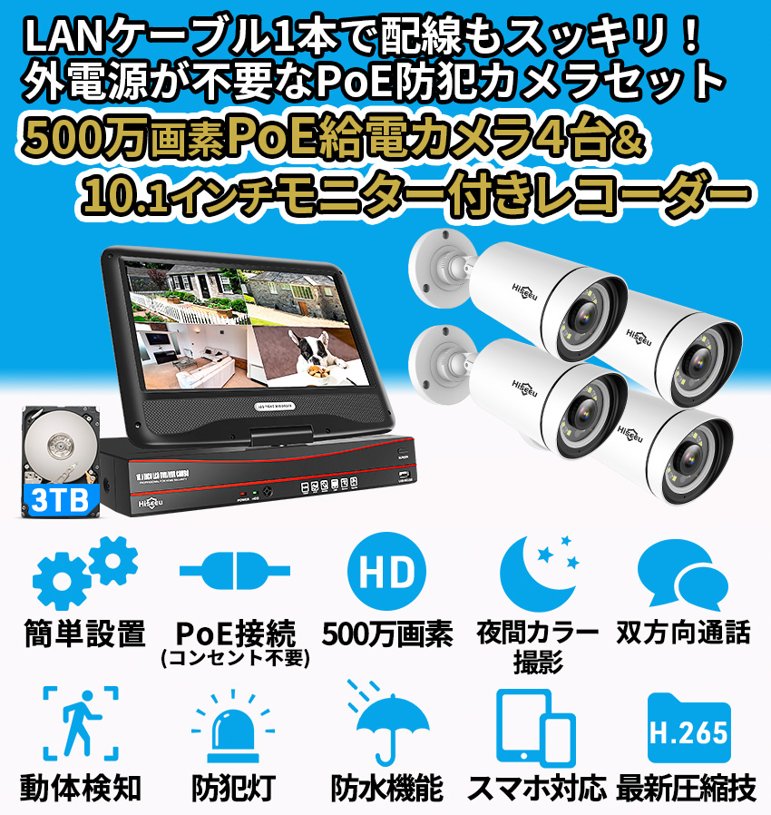 Hiseeu 防犯カメラ 屋外 家庭用 500万画素 有線 POE 4台 モニター付き