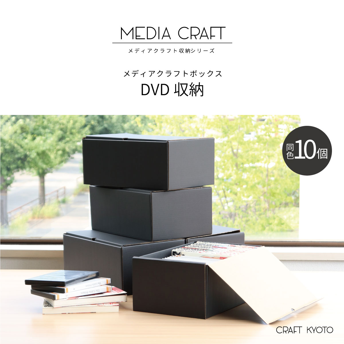 収納ボックス メディアクラフトボックス DVD ブルーレイ 収納 10個組