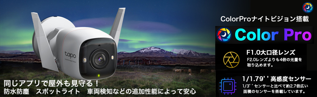 TP-Link公式ダイレクト - 屋外用 防犯カメラ｜Yahoo!ショッピング