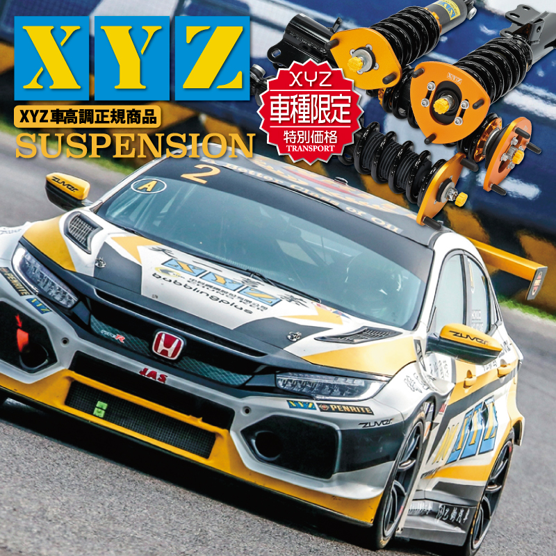 XYZ プリウス ZVW30 SS-TO51 XYZ 車高調 SSタイプ スーパースポーツ