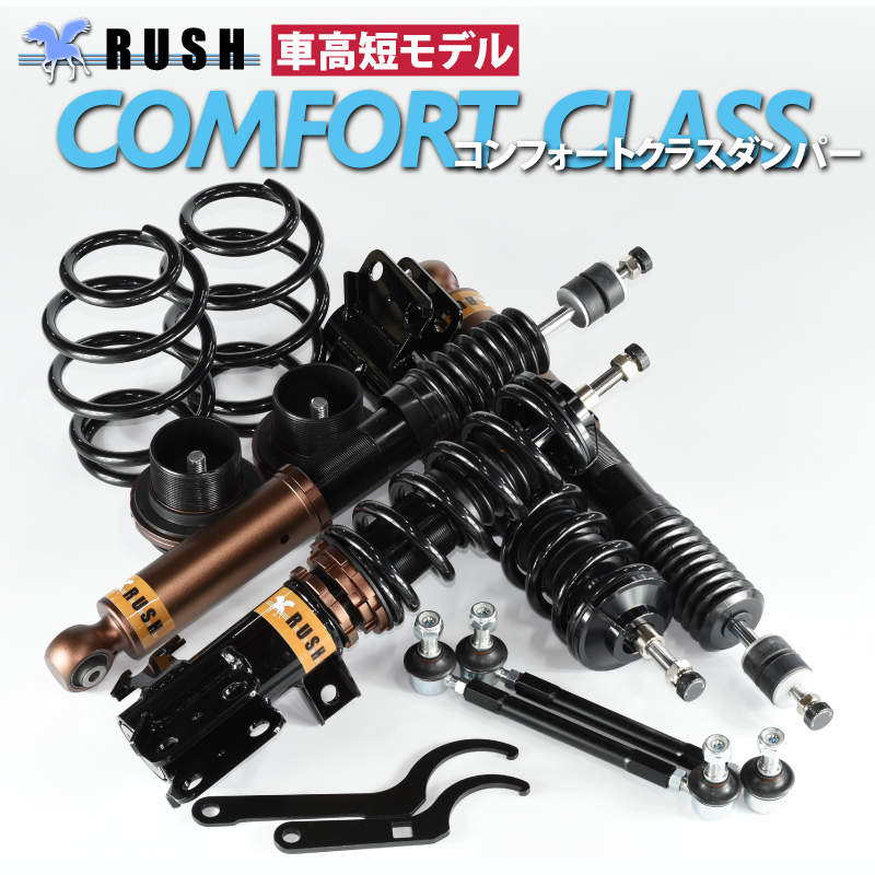 アクア AQUA NHP10 RUSH 車高調 COMFORT CLASS Damper フルタップ車