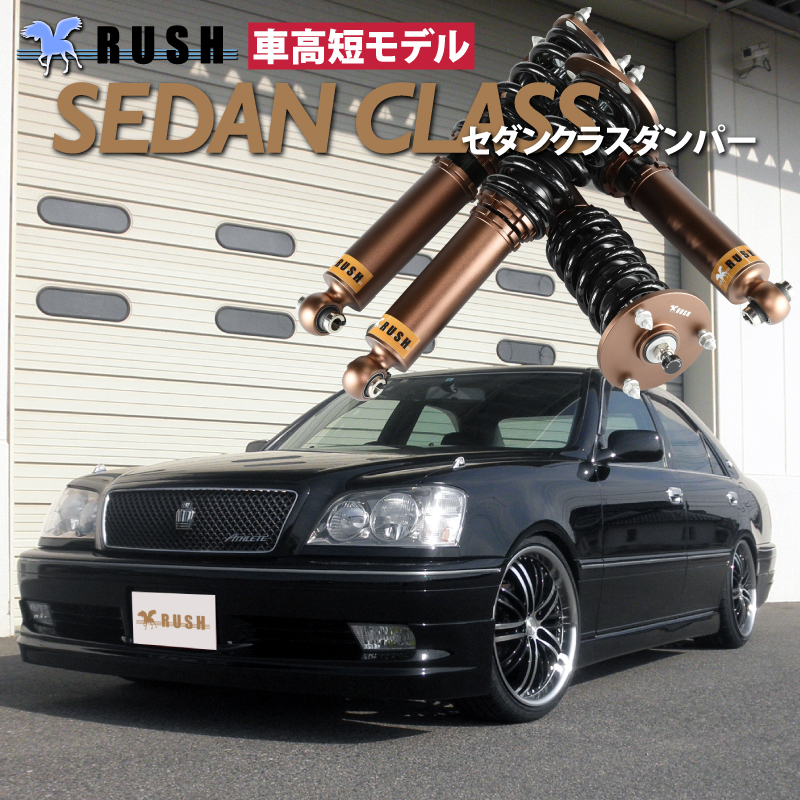 RUSH車高調 クラウン JZS171 JZS175 GS171 車高短 モデル フルタップ車