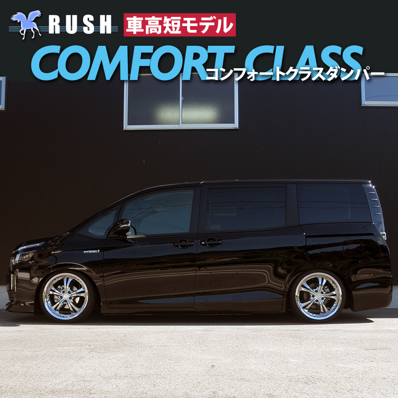 RUSH 車高調 ヴォクシー VOXY ZRR80G ZRR80W ZWR80G 車高短 モデル