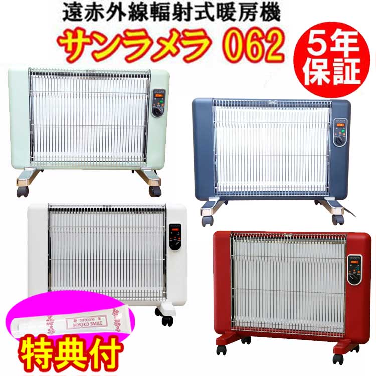 5年保証付き サンラメラ 1200W型（ホワイトorレッドorグリーン）正規