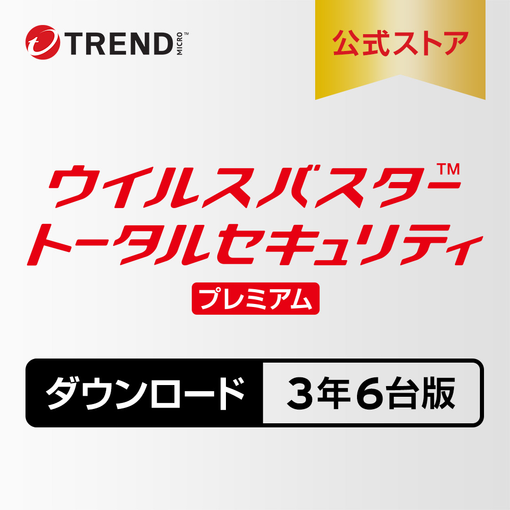 トレンドマイクロ（TRENDMICRO） ウイルスバスター トータル