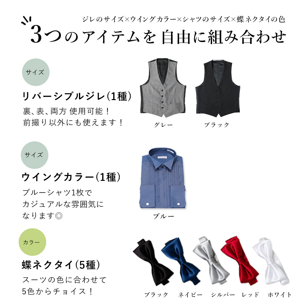 前撮り3点セット】 新郎 前撮り 衣装 カジュアル デニム調 青 小物
