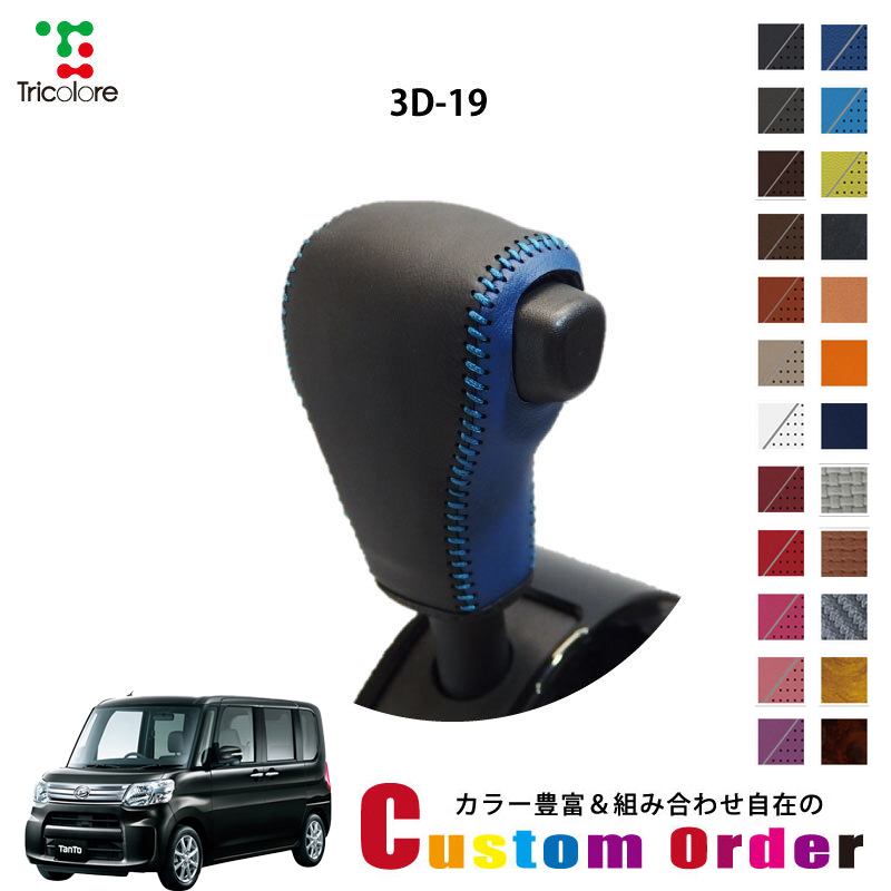 Tricolore Exchange（トリコローレエクスチェンジ） カスタムオーダー