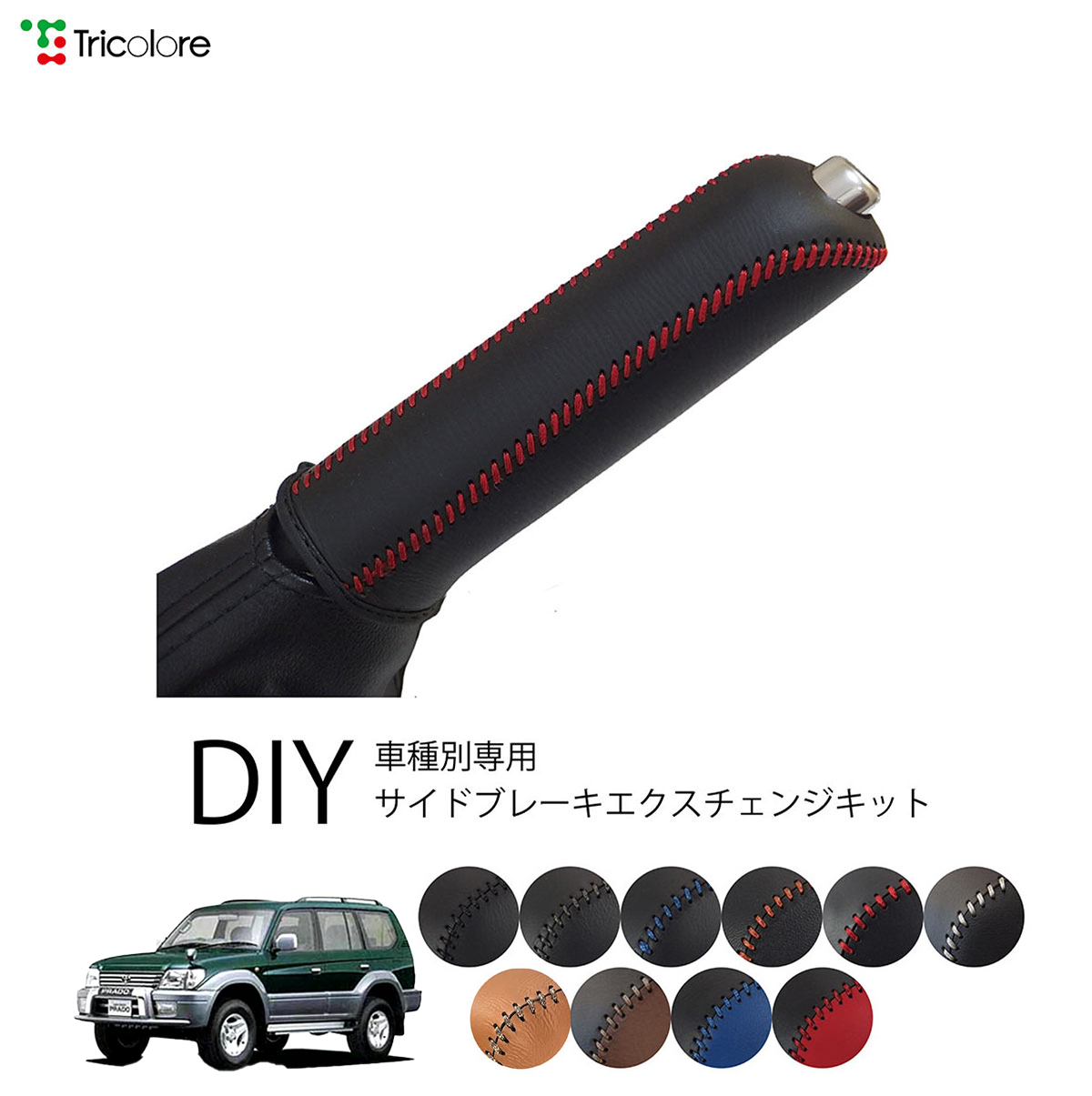 Tricolore Exchange（トリコローレエクスチェンジ） トヨタ