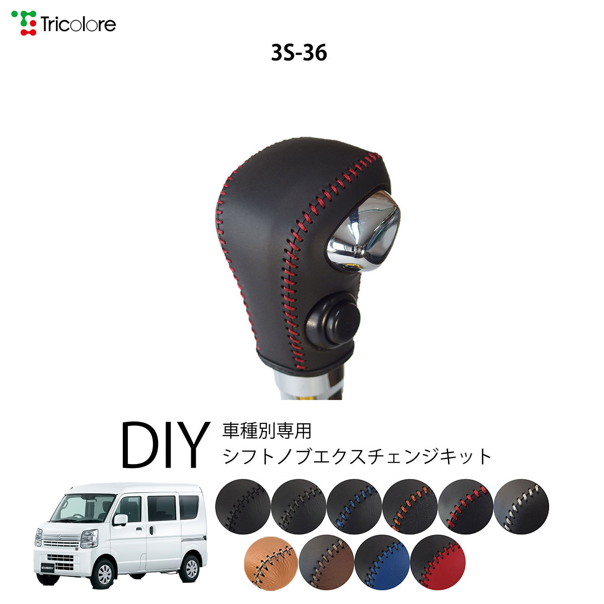 Tricolore Exchange（トリコローレエクスチェンジ） スズキ エブリイ