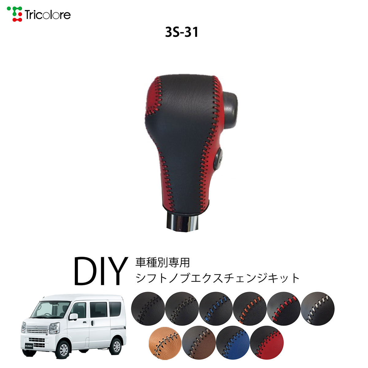 Tricolore Exchange（トリコローレエクスチェンジ） スズキ エブリイ