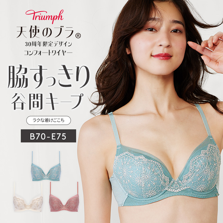 Triumph（トリンプ） 期間限定セール 天使のブラ 30周年限定デザイン