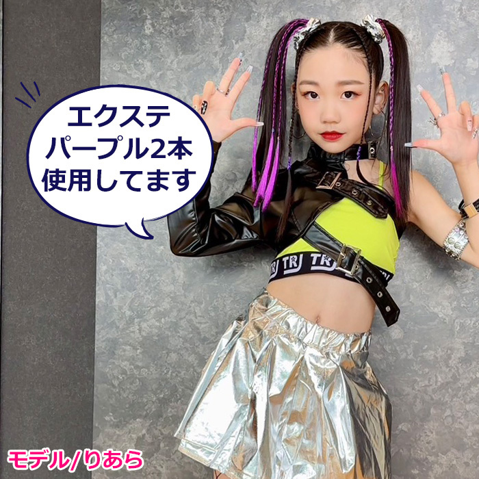 三つ編み 編み込み エクステ 2本セット キッズダンス衣装 カラー ゴム