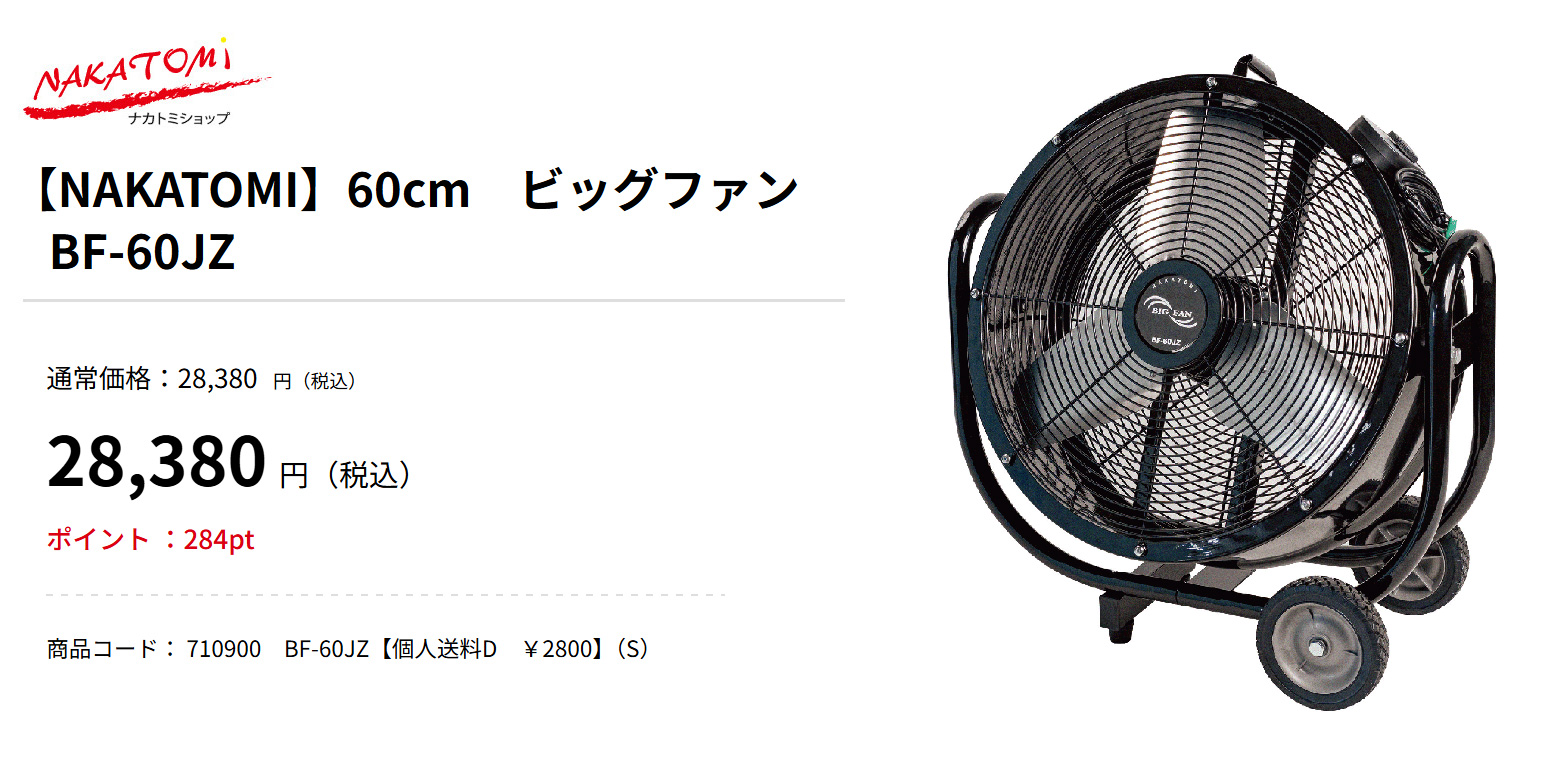 ナカトミ 60cmビッグファン BF-60JZ : 買援隊ヤフー店 - 通販 - Yahoo