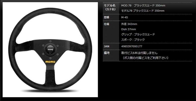 MOMO モモ ステアリング ブラックスエード 350mm モデル78 350mm
