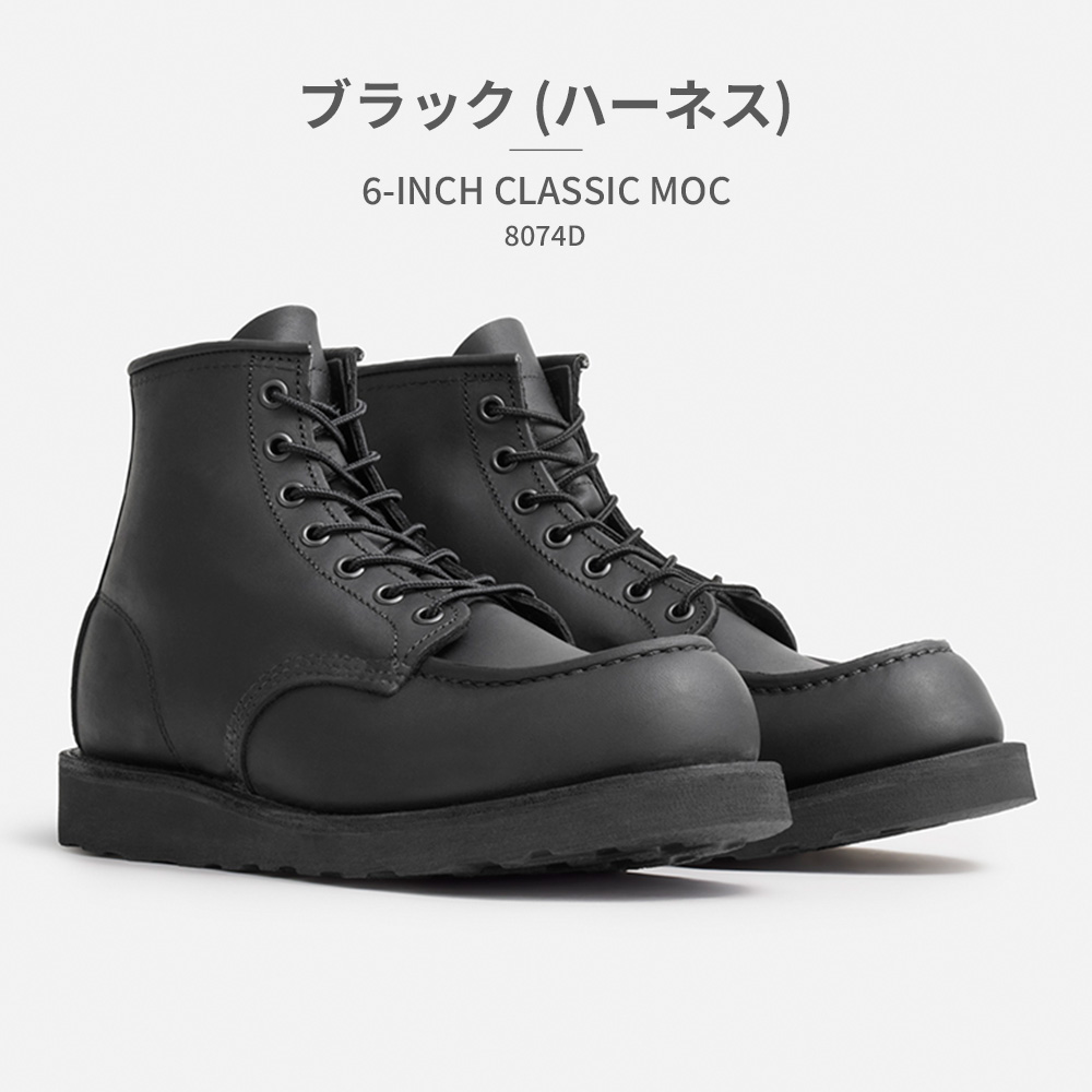 RED WING SHOES（レッドウィング） RED WING 国内正規品 6inch CLASSIC