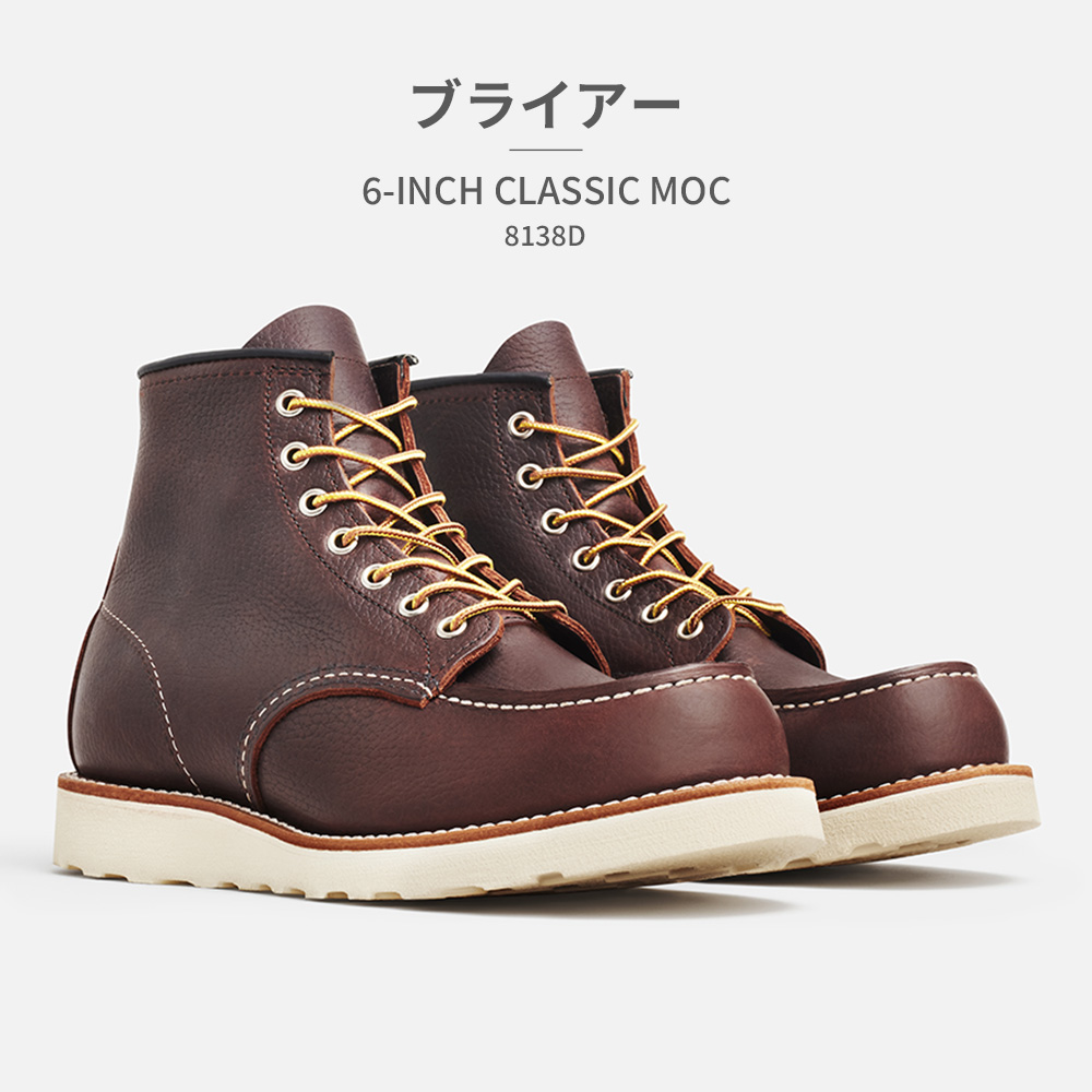 RED WING SHOES（レッドウィング） RED WING 国内正規品 6inch CLASSIC