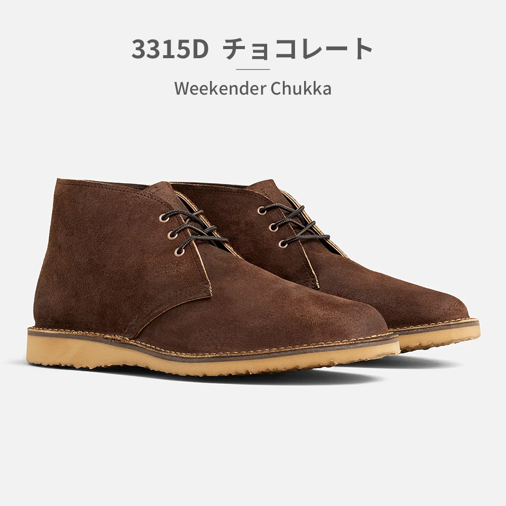 RED WING SHOES（レッドウィング） RED WING 国内正規品 WEEKENDER