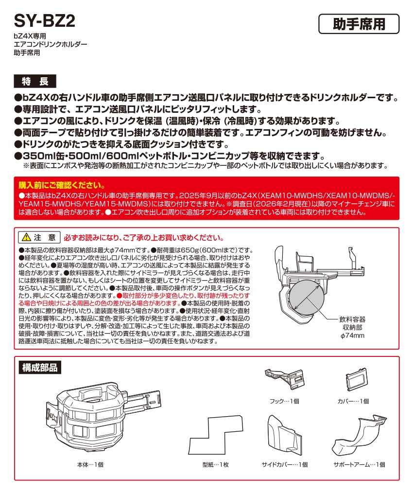 槌屋ヤック bZ4X 専用 エアコン ドリンクホルダー 車 助手席用