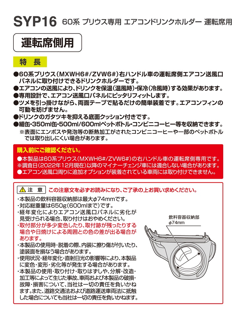 槌屋ヤック SY-P16 60系 プリウス (MXWH6＃/ZVW6＃) 専用 エアコン