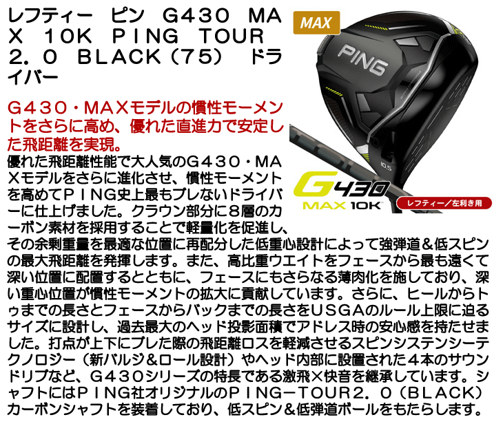 PING（ピン） レフティー G430 MAX 10K ドライバー PING TOUR 2.0