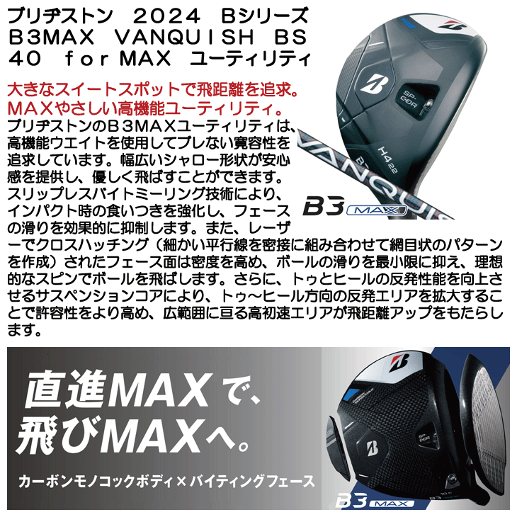 BRIDGESTONE（ブリヂストン） B3MAX ユーティリティ VANQUISH BSh for