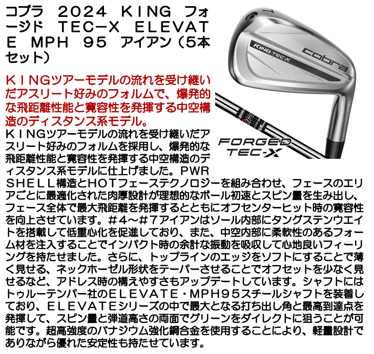 COBRA（コブラ） 2024 KING フォージド TEC-X ELEVATE MPH 95 アイアン
