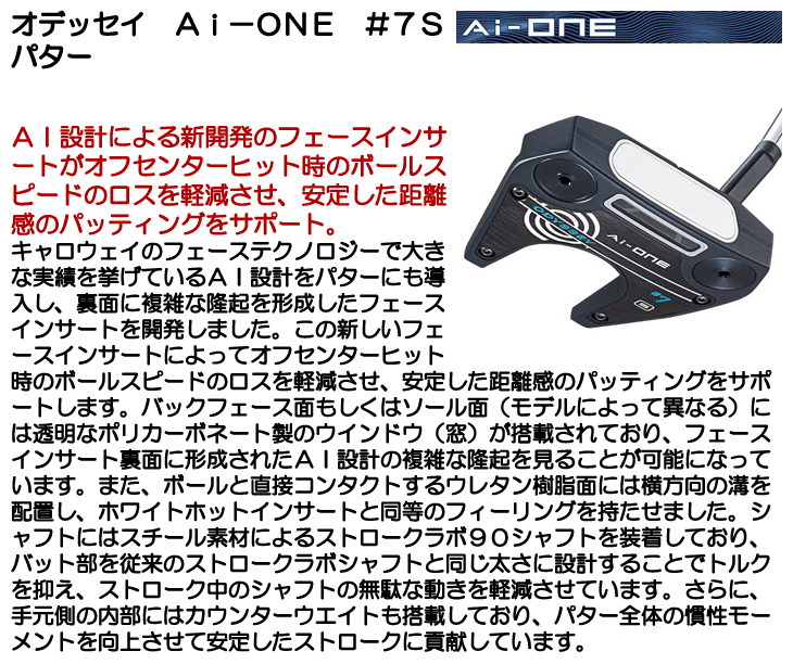 ODYSSEY（キャロウェイゴルフ） オデッセイ Ai-ONE #7S パター 右利き