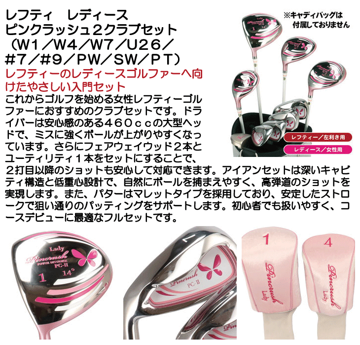 レフティ レディース ピンクラッシュ2クラブセット（W1／W4／W7／U26