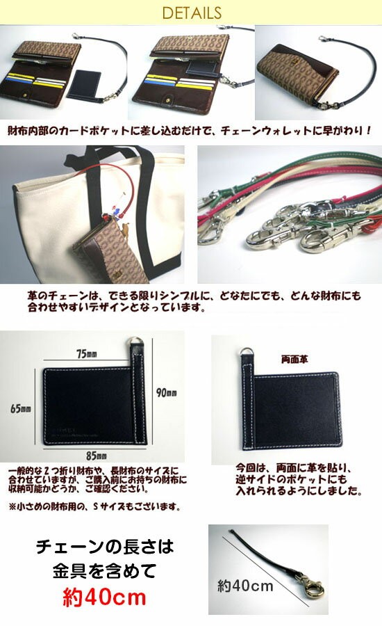Lサイズ】ウォレットチェーン付きウォレットカード【チェーン40cm