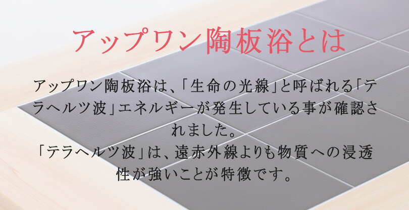 アップワンタイル陶板浴【全身サイズ 2枚組】サンド ベージュ