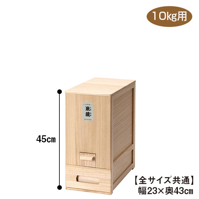 総桐 計量 米びつ 米蔵 10kg用 竹本木箱店 富山 日本製 こめびつ