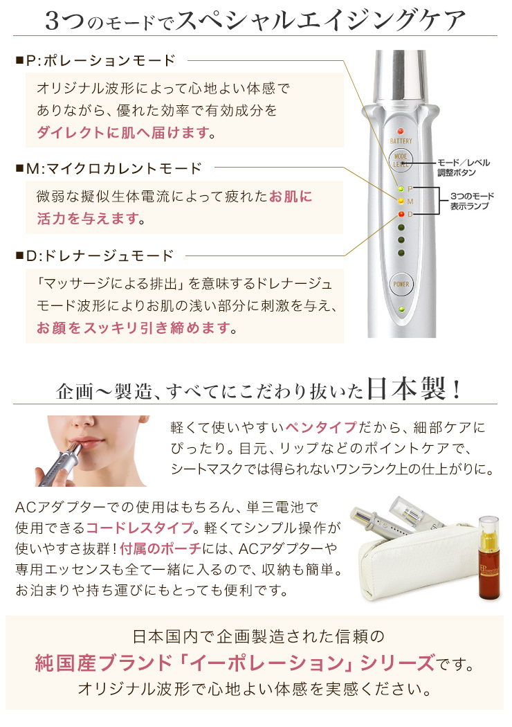 イーポレーション 美顔器 たるみ ほうれい線 目元 口元 エイジング