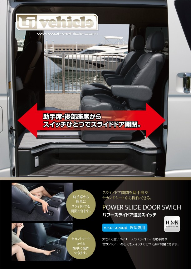 ハイエース パワースライドドア追加スイッチ 両側スライドドアセット 4