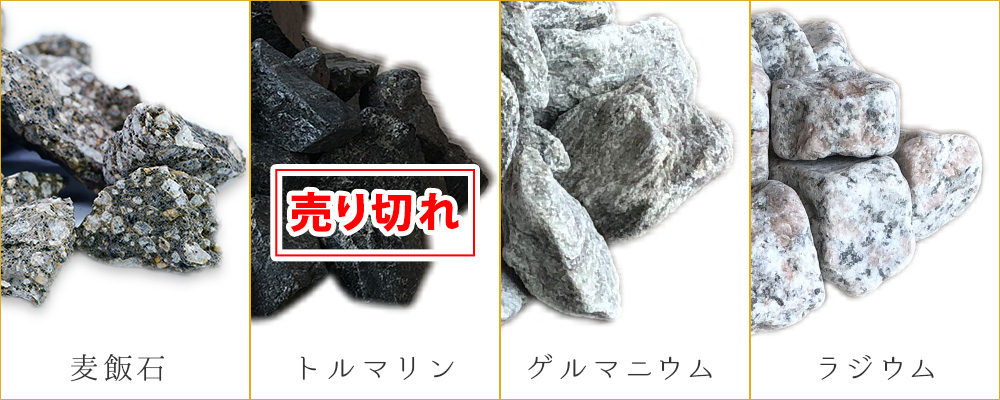 ゲルマニウム温浴 お風呂に入れる石 ゲルマニウム 麦飯石 ラジウム 3