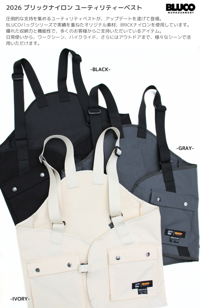 BLUCO（ブルコ） ユーティリティベスト ブリックナイロン 161-35-016