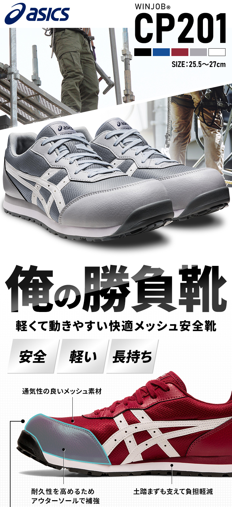 ASICS（アシックス） 安全靴 作業靴 スニーカー ウィンジョブ CP201