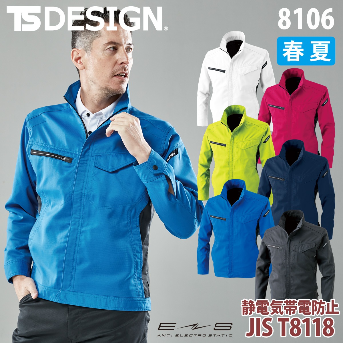 TS DESIGN JIS T8118規格適合の静電気帯電防止作業服 高通気ジャケット