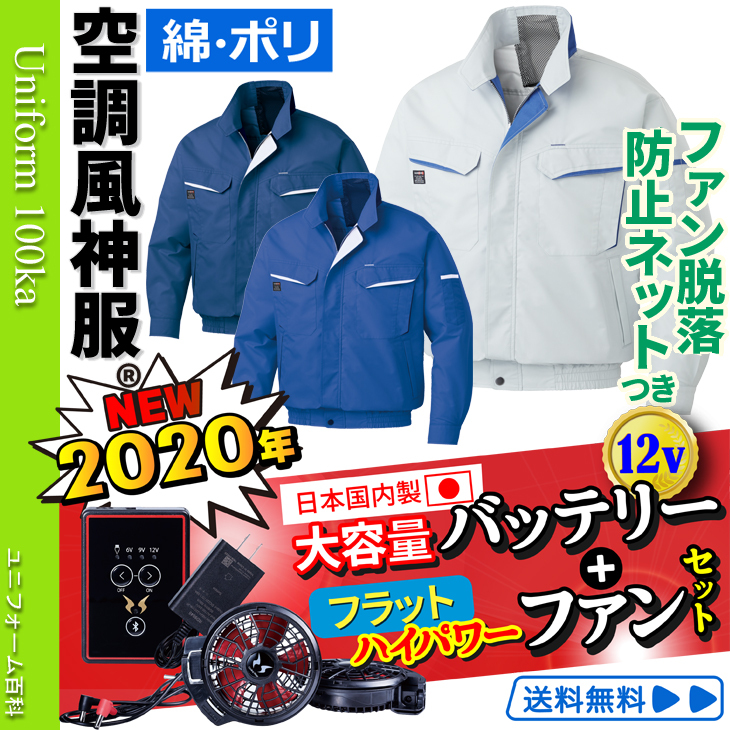 空調風神服 空調服 ファンネット付き長袖 KU90470V フルハーネス
