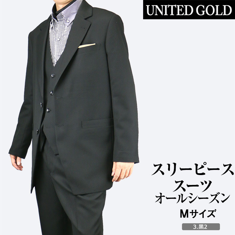 UNITED GOLD（ユナイテッドゴールド） スーツ メンズ スリーピース 3
