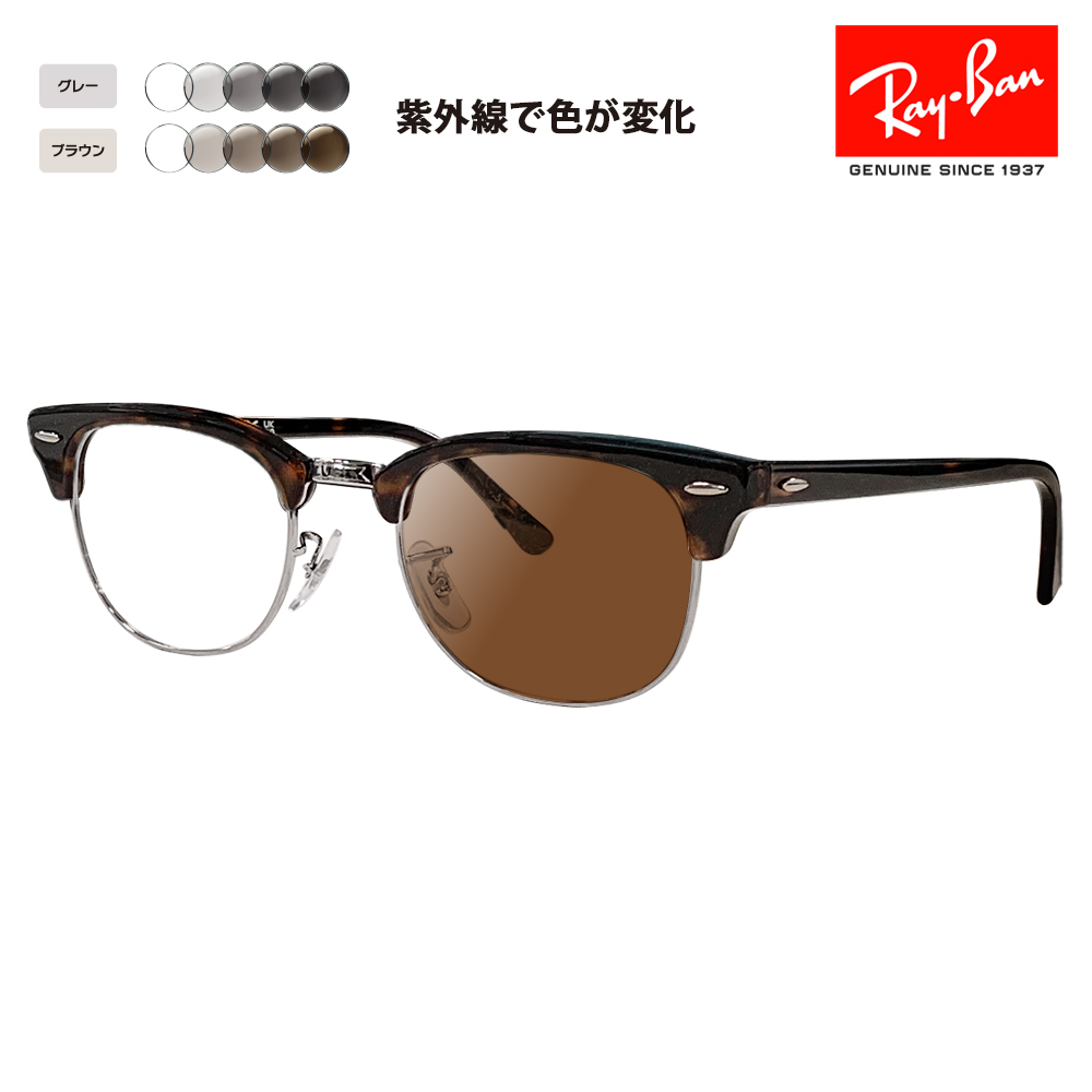 Ray-Ban（レイバン） メガネ フレーム サングラス 調光レンズセット